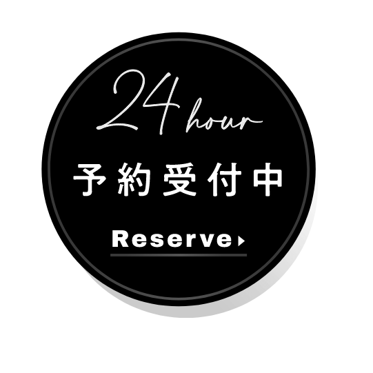 24時間予約受付中